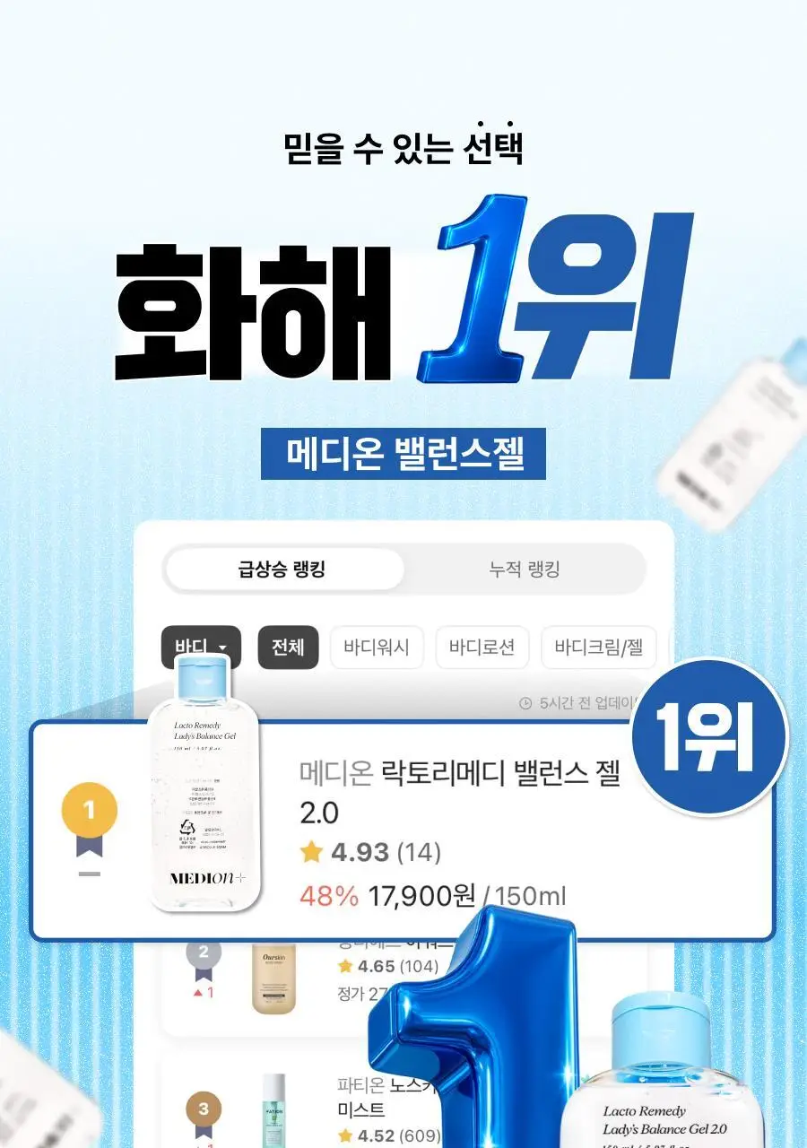 [단독기획] 메디온 밸런스젤 기획세트(5ml*10ea 추가증정) 상세페이지 4